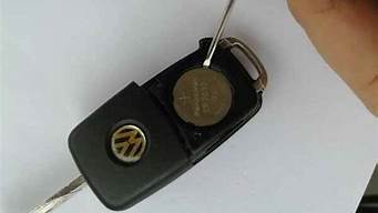 大众途安汽车钥匙_大众途安汽车钥匙电池型号