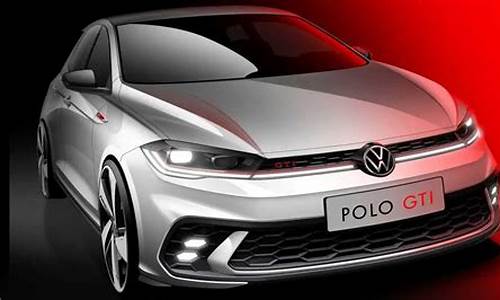 polo汽车2022款报价多少_polo汽车2021款报价